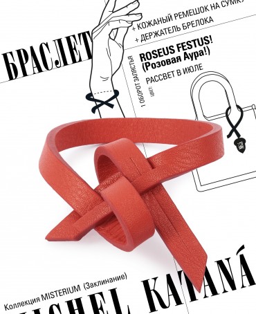 Ремешок на сумку-БРАСЛЕТ-держатель Брелока Унисекс Pi-ROSEUS FESTUS!